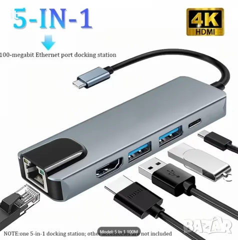 6бр. 5-in-1 Type-C Docking Station - докинг станция Type-C, хъб