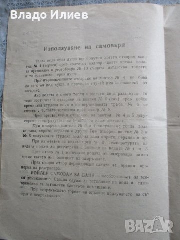 Бойлер самовар за баня ,производство на завод "Хром" Силистра-неговата техническа документация, снимка 3 - Други ценни предмети - 39611945