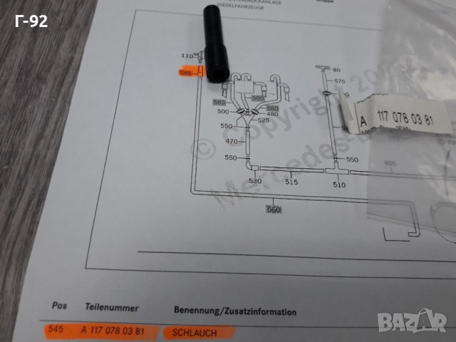 A1170780381**NEU**MERCEDES-BENZ**НАКРАЙНИК  ЗА  ВАКУУМНАТА СИСТЕМА**, снимка 2 - Части - 37300725