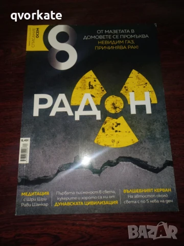 Списание Осем, снимка 15 - Списания и комикси - 50198918