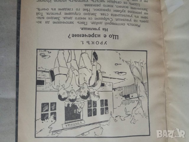Продавам книга " Упражнения по български език за трето отделение" 1936, снимка 2 - Детски книжки - 31362538