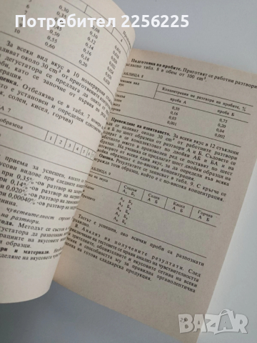 Ръководство за практически занятия по технология на сладкарските изделия, снимка 2 - Специализирана литература - 53301494