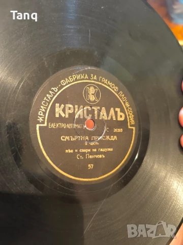 Грамофонни плочи от царско време, снимка 9 - Антикварни и старинни предмети - 50936191