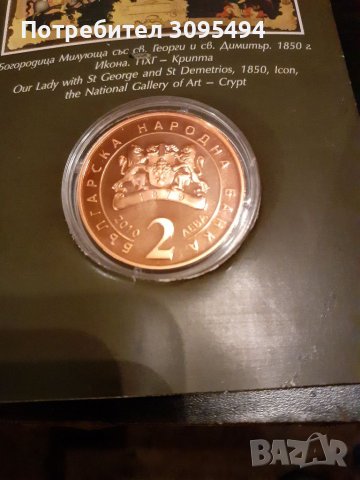 2 ЛЕВА. 2010г. ЗАХАРИ ЗОГРАФ., снимка 2 - Нумизматика и бонистика - 36857785