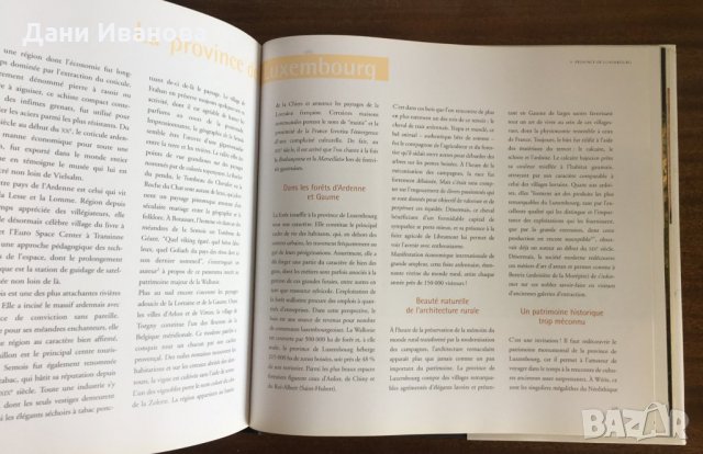 WALLONIE (ВАЛОНИЯ) - лукосозен справочник за Белгийския регион, снимка 9 - Енциклопедии, справочници - 29915044