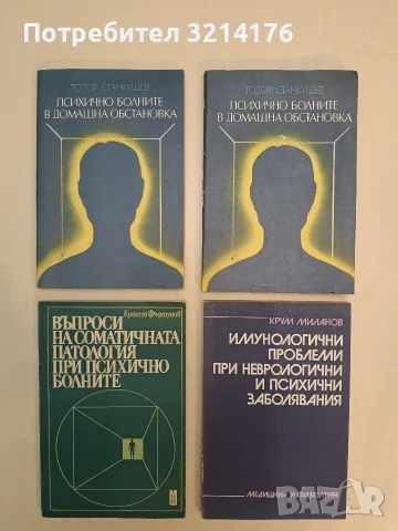 Въпроси на соматичната патология при психично болните - Ернест Фъртунов (1981, Отлично състояние)