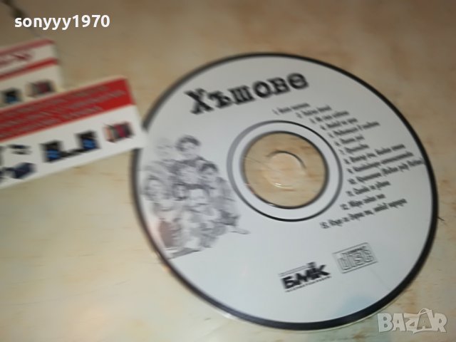 ХЪШОВЕ 1807221118, снимка 6 - CD дискове - 37423116