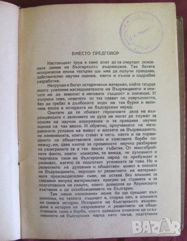 1950г. Книга-Българското Възраждане Жак Натан, снимка 3 - Българска литература - 42096780