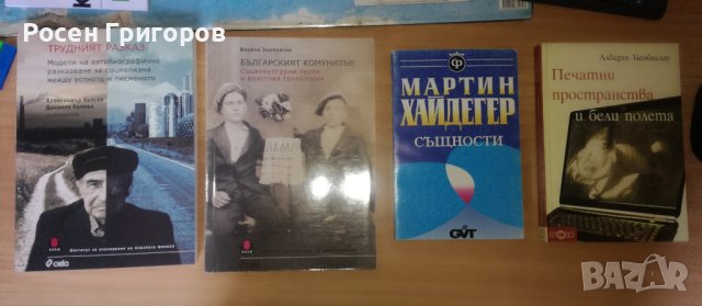 Александър Кьосев, Ивайло Знеполски, Мартин Хайдегер, Алберт Бенбасат
