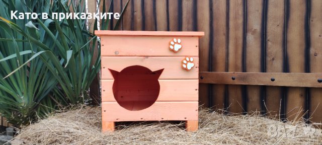 Къща за коте - Колиба за котета,Къщичка за котки, снимка 9 - За котки - 39445552