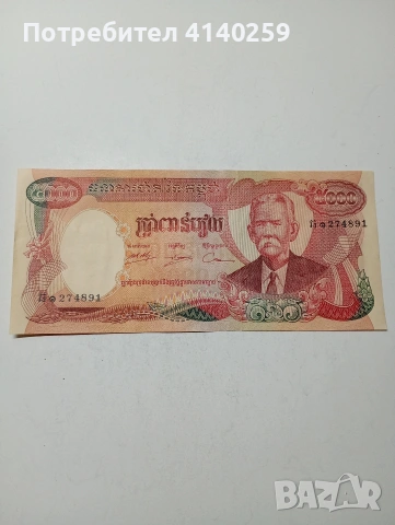 КАМБОДЖА БАНКНОТА 