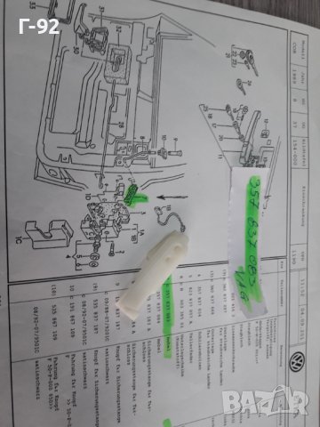 357837083**NEU**VAG**VW**AUDI**ДЪРЖАЧ - ХЕБЕЛ ЗА ЗАКЛЮЧВАЩ МЕХАНИЗЪМ НА ВРАТИТЕ**