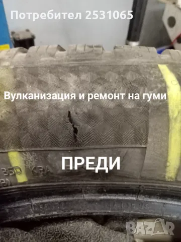 Мобилен сервиз за гуми гр.София Изправяне ремонт заварка на джанти гр София Смяна ремонт на гуми , снимка 14 - Мобилна смяна на гуми/джанти - 43861337