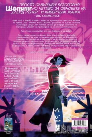 НОВО! Комикси Blade Runner - научна фантастика - том 1 и 2, снимка 9 - Списания и комикси - 51979687