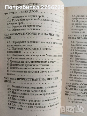 Пречистване на организма, снимка 5 - Специализирана литература - 52920560