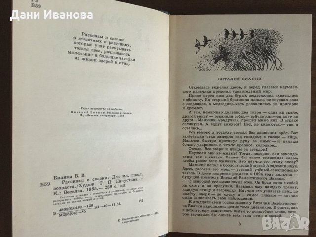 Рассказы и Сказки - детски разкази и приказки на руски език, снимка 4 - Детски книжки - 34349791