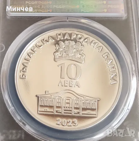  10лв Найден Геров PR 70 DCAM PCGS ТОП грейд само 11бр възпоменателна, снимка 4 - Нумизматика и бонистика - 47362667