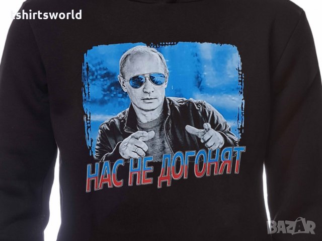 Нов мъжки суичър с трансферен печат на Владимир Путин, Нас не догонят, Русия, снимка 5 - Суичъри - 31912390