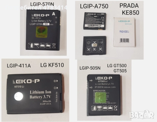 Батерия за LG KF240,KF245,KF300,KF330,GB100,GB101,GB106,BG110,KG280,KU250,KP100,KP105,KG300,KS360,KU, снимка 13 - Оригинални батерии - 54289361