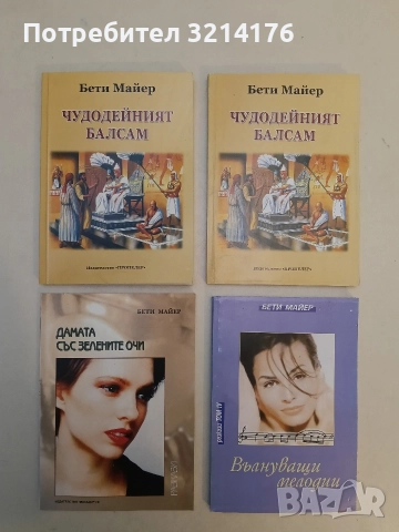 НОВА! Акция "Златното езеро" - Бети Майер, снимка 2 - Художествена литература - 52961510