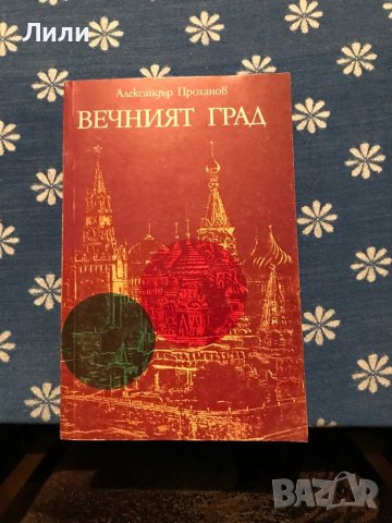 Книги на български автори, снимка 2 - Българска литература - 35668831