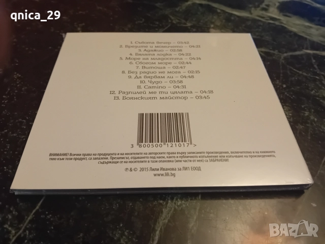 Лили Иванова - Събота вечер, снимка 2 - CD дискове - 52584695
