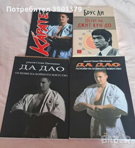 Продавам Книги За Бойни Изкуства , снимка 6 - Други - 52405107