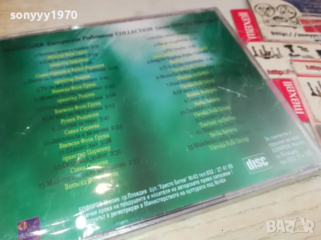 БИСЕРИ ОТ РОДОПИТЕ-НОВО ЦД 0105251729, снимка 10 - CD дискове - 50111321