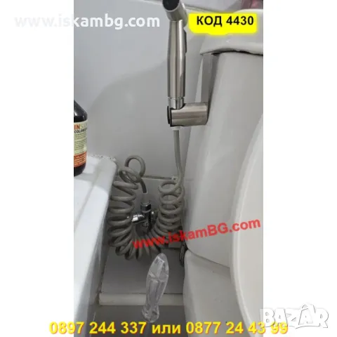 Душ комплект за интимна хигиена СЪС СПИРАЛОВИДЕН МАРКУЧ - КОД 4430, снимка 7 - Душове - 50292496