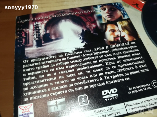 КРЪВ И ШОКОЛАД ДВД 2310251921, снимка 6 - DVD филми - 52158488