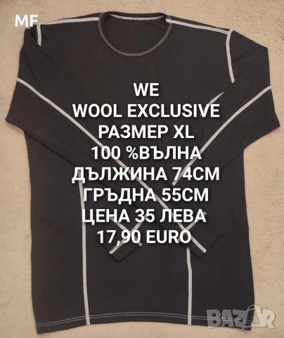 МЕРИНО ВЪЛНА ЗА МЪЖЕ , снимка 7 - Спортни дрехи, екипи - 52794071