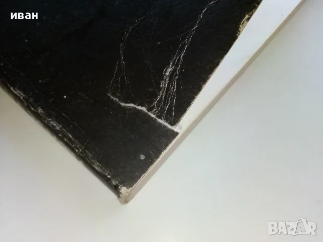Физика на Земята - И.Петков,Д.Зидаров,К.Бояджиева,Т.Велинов - 1989г., снимка 6 - Наука, техника и компютри - 56207628