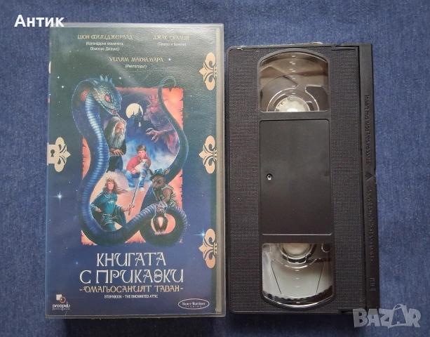 Видеокасета VHS Книгата с Приказки Омагьосаният Таван, снимка 3 - Други жанрове - 53119620