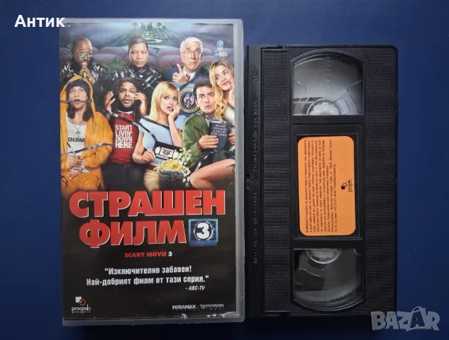 Видеокасета VHS Страшен Филм 3 , снимка 2 - Други жанрове - 56047715