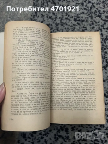 Среднощен каубой - Джеймс Лио Хърлихи, снимка 5 - Художествена литература - 53042101
