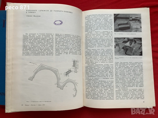 Плиска-Преслав Том 1-4, снимка 7 - Българска литература - 54072272