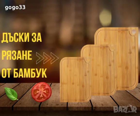 комплект дъски за рязане , снимка 5 - Аксесоари за кухня - 56299977
