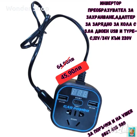 🔌 Промоция на инвертор преобразувател за захранване, адаптер за зарядно за кола
