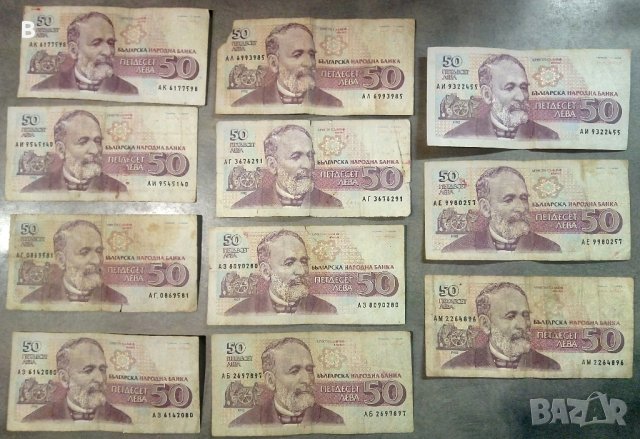 Лот банкноти 50 лева 1992