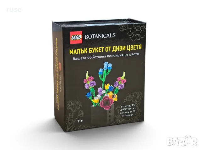 НОВ! Конструктор LEGO Botanicals – малък букет от диви цветя (95 части + книжка)