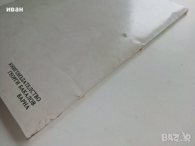 Фарът на края на света - Жул Верн - 1978г., снимка 7 - Детски книжки - 36951738