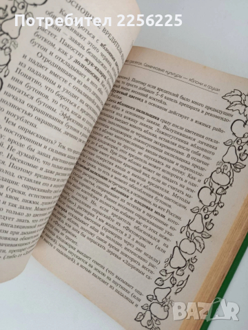 ЛОТ Градинарство, снимка 10 - Специализирана литература - 54145229