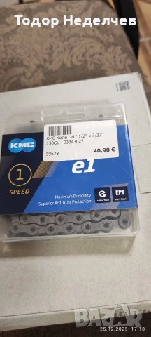 Верига за Ел велосипед