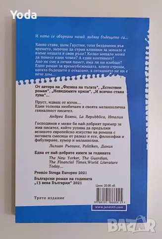Книга "Времеубежище" от Георги Господинов, снимка 2 - Българска литература - 56221740
