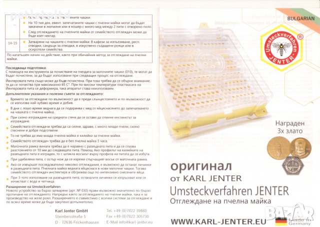 Изолаторна ролкова клетка за майката за Йентеров апарат Karl Jenter Germany (арт.№ 050, 053, 054), снимка 9 - За пчели - 28901645