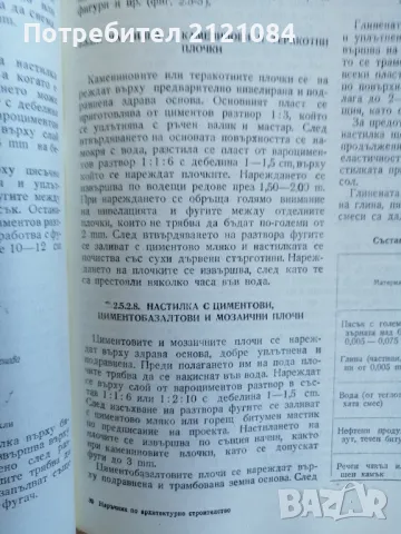 Наръчник по архитектурно строителство , снимка 3 - Специализирана литература - 49234125