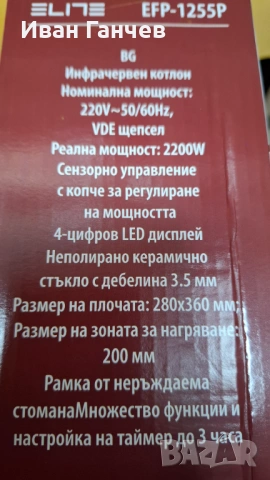 Керамичен котлон ЕЛИТ НОВИ с 2 години гаранция, снимка 4 - Котлони - 53363755