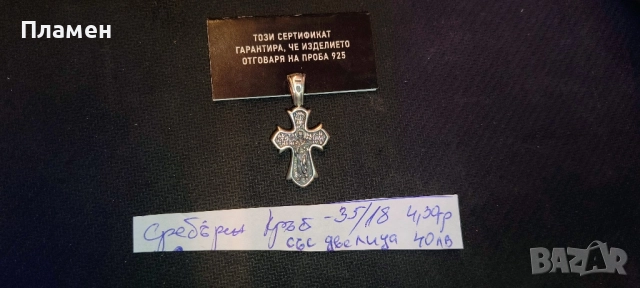 ново сребро кръстчета и други , снимка 11 - Колиета, медальони, синджири - 51945144