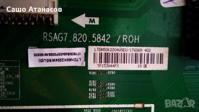 Hisense LTDN50K2204WSEU със счупена матрица ,RSAG7.820.5687 /ROH ,RSAG7.820.5842 /ROH ,T500HVD02.0, снимка 10 - Части и Платки - 30769347