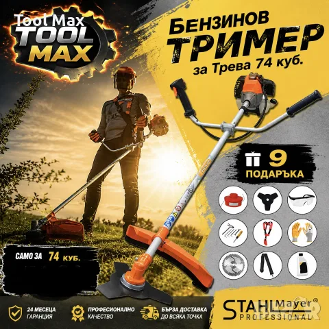Бензинов Тример STAHLMAYER 74
Куб. см + 9 подарька